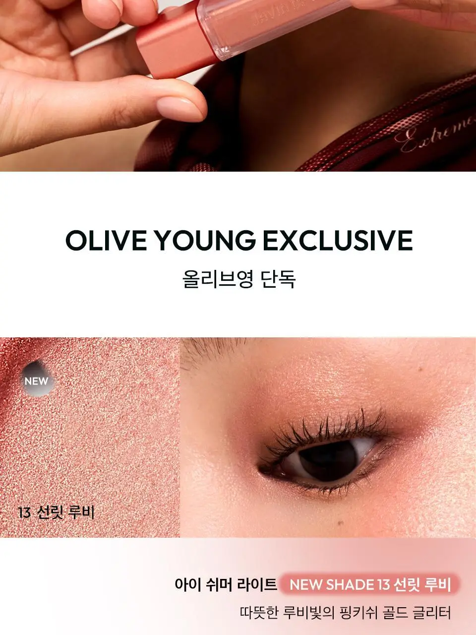 [NEW 컬러 출시] 자빈드서울 윙크 아이 쉬머 라이트 6g 13종 (단품/기획) 상세페이지 4